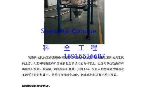 大袋拆包机（吨袋站） 产品图