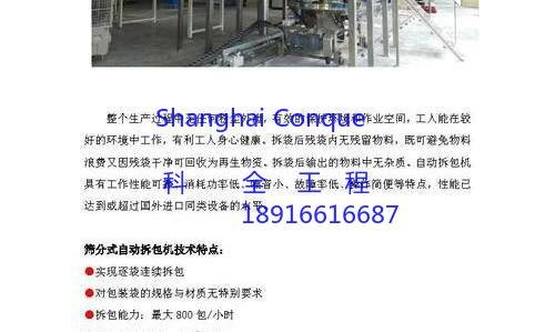 环保型筛分自动拆包机 产品图