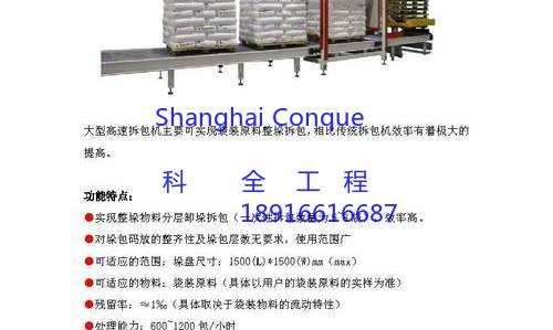 高速拆包机 产品图